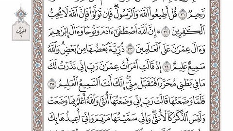 الربع الثاني من الحزب ٦ من القرآن الكريم - الشيخ عبدالرشيد صوفي
