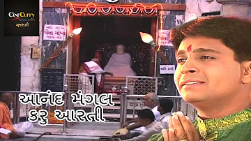 Anand Mangal Karu Aarti Hari Guru Sant Ni Seva | Gujarati Devotional Song