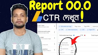 How to check new Adsense CTR | check new adsense CTR 2022