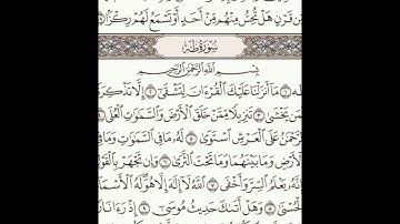 سورة طه 1-13 (٣١٢) Sheikh Anas AlHibri