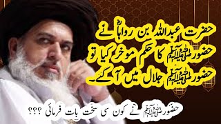 Hazrat Abdullah Bin Rawaha Ka Waqia Allama Khadim Hisain Rizvi Heart Tuching