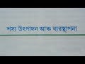 Class 8 Assamese medium science book chapter 1 all Question answer's