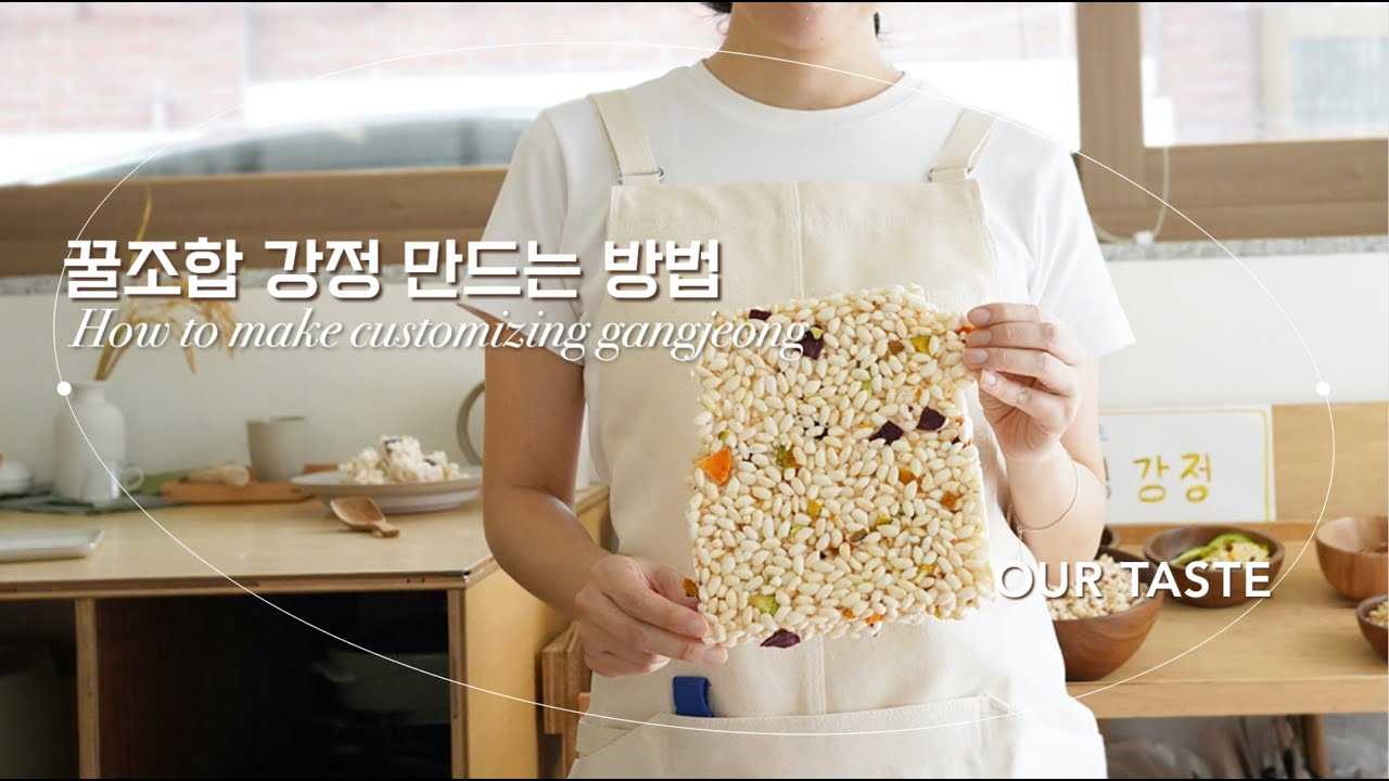 [4K] 꿀조합 강정 만드는 방법 #커스터마이징 #강정만들기 #kfood - YouTube