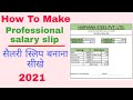 how to make salary slip | salary slip microsoft excel | सैलरी स्लिप कैसे बनाये | full guide in hindi