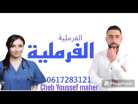 Jdid Cheb Youssef Maher Fermliya الفرملية