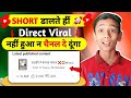Short डालते ही Direct Viral 😱🚀 | How to Viral Short on Youtube | Shorts viral tricks | #youtube