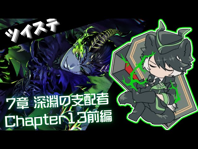 【ツイステ】サバナクロー寮にいそうな奴がプレイするツイステッドワンダーランド#32【影山シエン/ホロスターズ 】のサムネイル