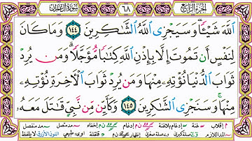 ألقران الكريم حاتم فريد الواعر الصفحة 68