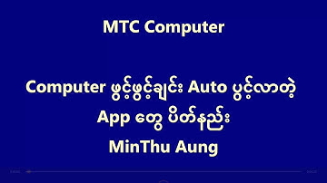 Computer ဖွင့်ဖွင့်ချင်း Auto ပွင့်လာတဲ့ App တွေ ပိတ်နည်း