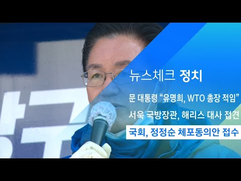 &amp;#39;선거법 위반 혐의&amp;#39; 정정순 체포동의안 국회 접수 / JTBC 아침&amp;amp;