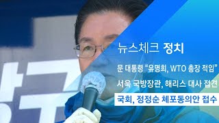 '선거법 위반 혐의' 정정순 체포동의안 국회 접수 / JTBC 아침&