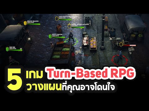 5 เกม Turn-Based RPG ที่คุณอาจโดนใจ ในปี 2020 [PC / MAC / PS4 / XB1 / SWITCH]