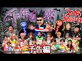 2026年7月24日(金)公開!!勉強中2026~千年の恋編~勉強中スペシャル予告himawari-CH