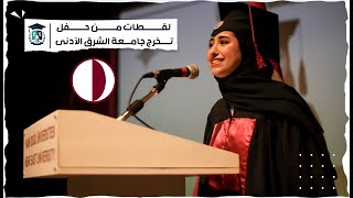 لقطات من حفل تخرج جامعة الشرق الآدنى في قبرص الشمالية