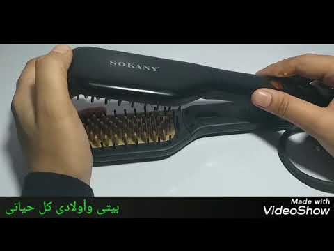 مكواة شعرسيراميك Sokany حرارة 750 F لون اسود جسم اسطواني رفيعة موديل 8288 Youtube