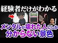 【驚愕】経験者だけが分かる!心が限界を超えたときに見える景色7つ!【精神科医が徹底解説】