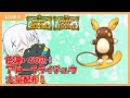 【ポケットモンスターSV】色違いアローラライチュウ50匹大配布!【Vtuber/ケロケロフロッピー】