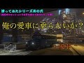 【GTA5】セッションの全員を護送車に乗せて遊びたかった・・・【誘ってみたシリーズ其の弐】【VC狩り】