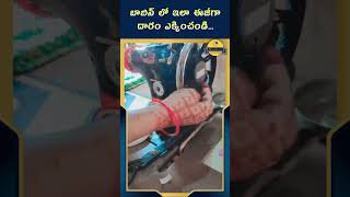 బాబిన్ లో దారం ఎక్కించే ఇకమతు #stichingideas #stichingskills #stiching #skandamedia