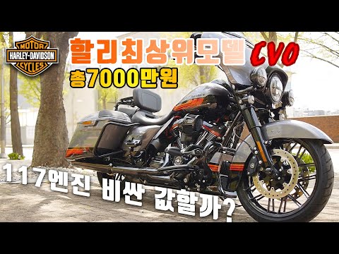 / 비싼 값하네요 / 할리 스트리트글라이드 CVO / Harley-Davidson CVO Street <strong>Glide</strong>