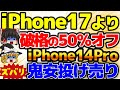 【iPhone17より圧倒的にお得】iPhone16が今が一番安い!Proシリーズはなんと6万円!事務手数料も無料!SIM乗り換えで20000円で超絶オススメです!