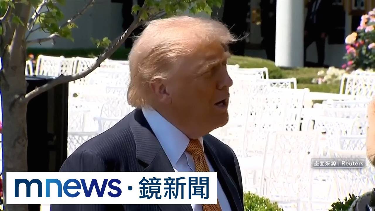 川普赴北京前放話！　伊朗問題不用習近平幫忙｜#鏡新聞