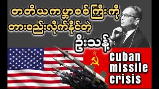 UN Secretary-General U Thant & Cuban missile crisis(tension between US & Soviet) during cold war.