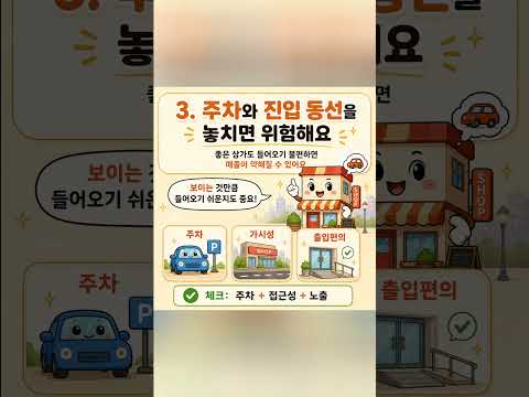 상가투자 체크리스트 #냠양주진접부동산 #진접부동산
