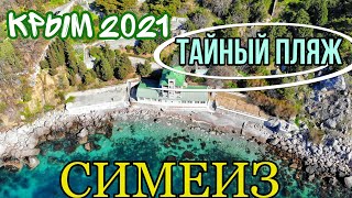 Крым, Симеиз: пляж Коралл. Много дельфинов в Черном море. Санаторий Юность.