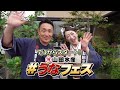 山田のうなぎで歌ってみた、踊ってみた、弾いてみたを投稿しよう!!　#うなフェス 開催 グランプリにはうなぎ蒲焼60尾