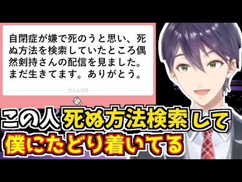 1人のリスナーを救ったものの気になる事実を発見する剣持刀也【にじさんじ/切り抜き】