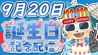 【祝杯(笑)】お誕生日配信！今年も良い1年になりますように～！（大遅刻）【ケモノVtuber】