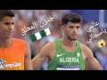 نهائي سباق 800 متر كاملا جنون المعلق جمال سجاتي ثالثا والتتويج بالبرونزية أولمبياد باريس 2024 