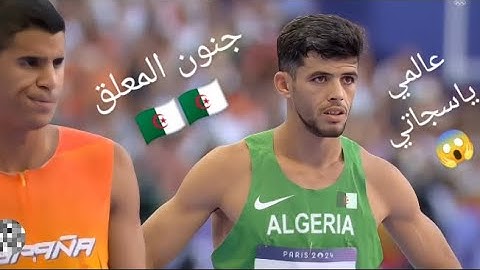 نهائي سباق 800 متر كاملا | جنون المعلق #جمال سجاتي ثالثا والتتويج بالبرونزية | #أولمبياد_باريس_2024