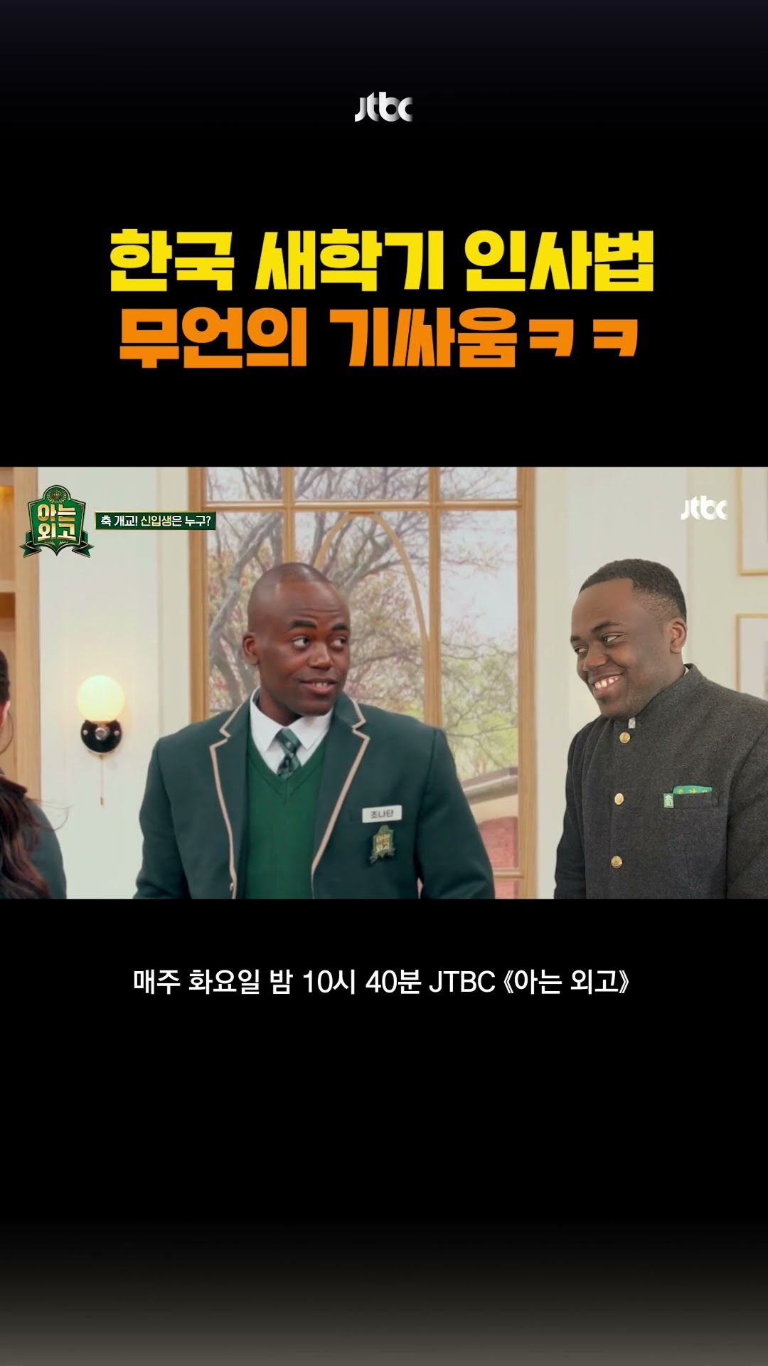 초면에 힘겨루기 ㅋㅋㅋ #아는외고 #shorts