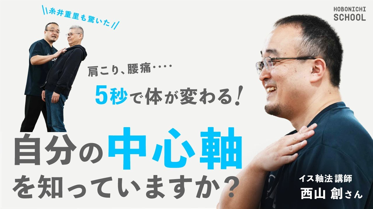【たった5秒で体が変わる】肩こり・腰痛・猫背もラクに⁉／自分の中心軸をしっていますか？／糸井重里も驚いた／使うものはイスだけ／骨盤の歪みにも／イスを使って体の中心軸を調整／体のメンテナンス／セルフケア