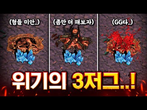 '빠른무한 최약체 3저그' 최악의 위기 순간 팀플의 예술을 보여준 도파민 터지는 게임!! thumbnail