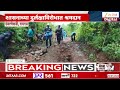 Raigad Villagers Themself Made Road After Several Demands शासनाच्या दुर्लक्षाविरोधात श्रमदान आंदोलन