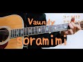 【ギターコード付き】Vaundy/soramimi【アコギ弾いてみた】