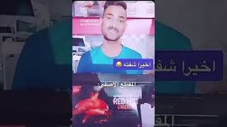 المقطع الأصلي حق كيف حالك انتا كويس بنقالي مشاءالله