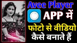 Avee Player me photo se video kaise banaye | How To Make Video From Photo in Avee Player