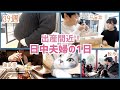 【39週妊婦】日中夫婦の1日in中国🇨🇳 ～盲盒開けたり、海底撈の火鍋食べたり、散歩したり～