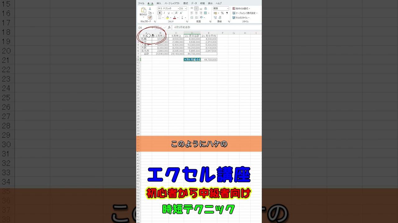 EXCEL講座】セルの色や罫線など書式をコピーする方法 エクセル
