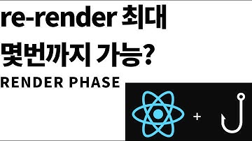 [React 까보기 시리즈]setState 를 호출했을 때, render phase 에서 벌어지는 일?!(render phase 에서 update 를 저장하고 소비하는 과정)