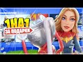 ИГРАЮ 1х1 ПРОТИВ ПОДПИСЧИКА НА НОВОГОДНИЕ ПОДАРКИ В ФОРТНАЙТ #3