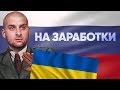 РАКИЦКИЙ И ДРУГИЕ l УКРАИНСКИЕ ФУТБОЛИСТЫ В РОССИИ l Поехали кормить семью