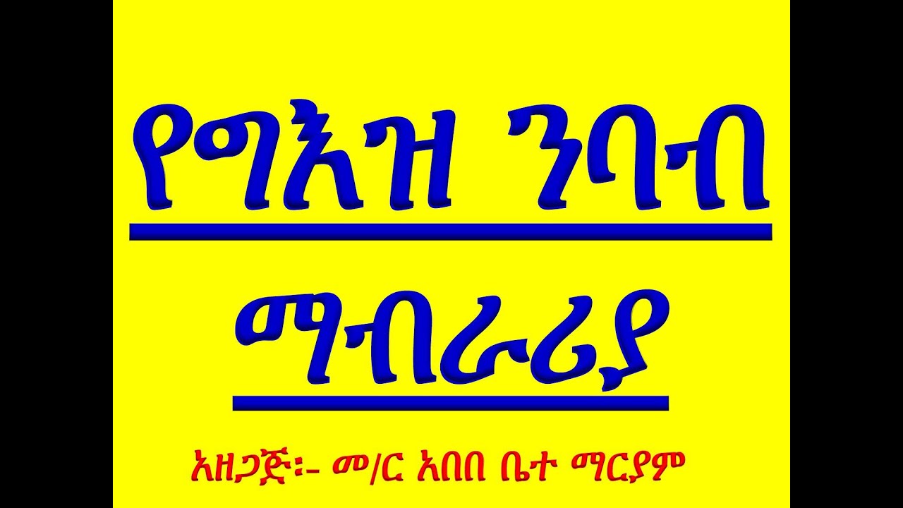 መርኆ ንባብ ወዜማ