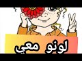 تعالو لي نلونا معا لونو معي Princess Kawthar