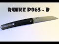 Обзор ножа Ruike P865 - B.  Джентльменский складень. Стильный, красивый, отлично сделанный.