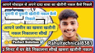 How to Bhulekh nakal pdf download kaise🤯  kare जमीन की नकल निकले सिर्फ One Click🔥 में  #upbhulekh Mp screenshot 3
